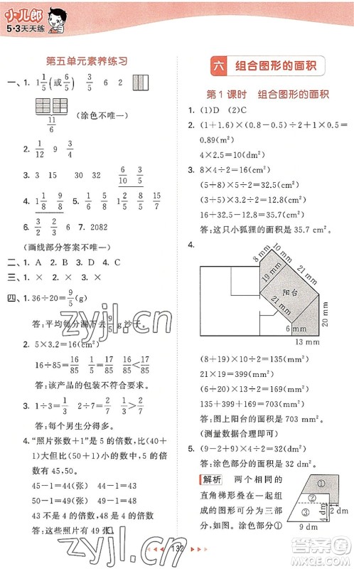 教育科学出版社2022秋季53天天练五年级数学上册BSD北师大版答案