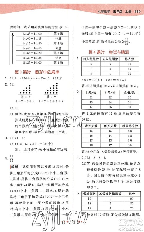 教育科学出版社2022秋季53天天练五年级数学上册BSD北师大版答案