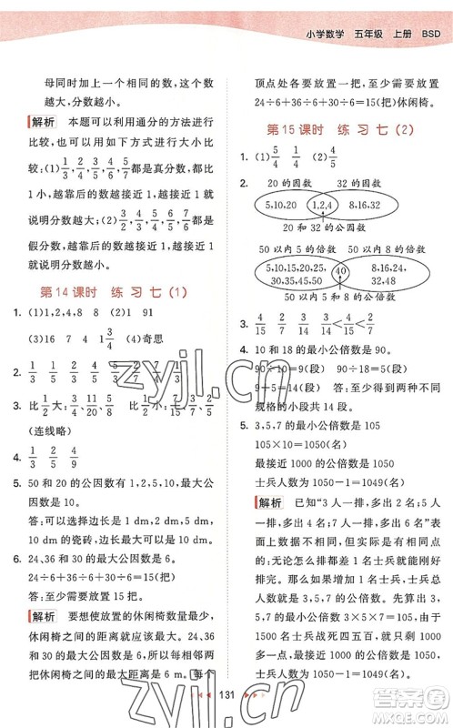 教育科学出版社2022秋季53天天练五年级数学上册BSD北师大版答案