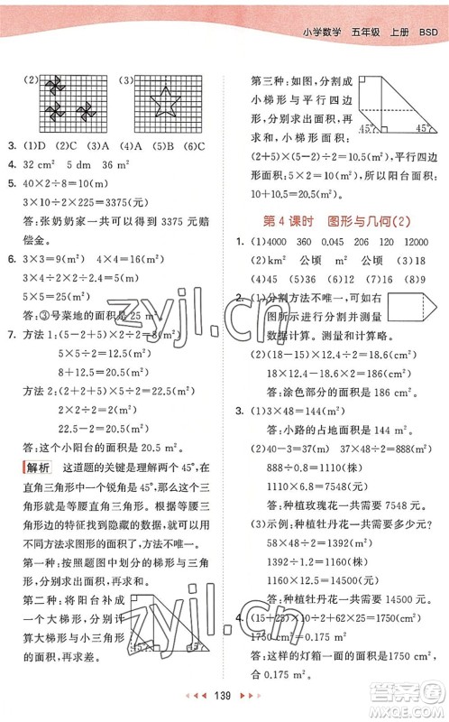 教育科学出版社2022秋季53天天练五年级数学上册BSD北师大版答案