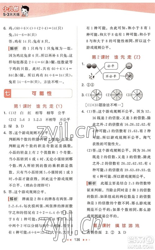 教育科学出版社2022秋季53天天练五年级数学上册BSD北师大版答案