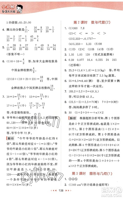教育科学出版社2022秋季53天天练五年级数学上册BSD北师大版答案 教育科学出版社2022秋季53天天练五年级数学上册BSD北师大版答案