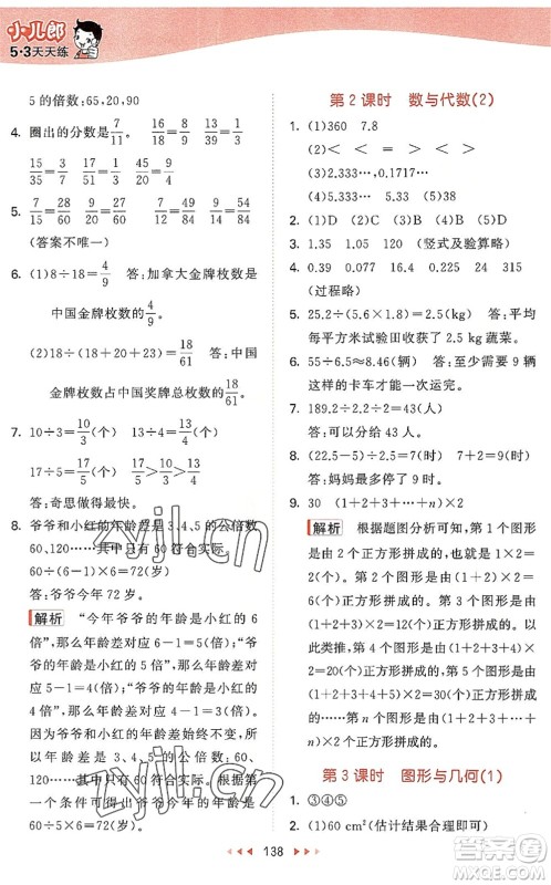 教育科学出版社2022秋季53天天练五年级数学上册BSD北师大版答案