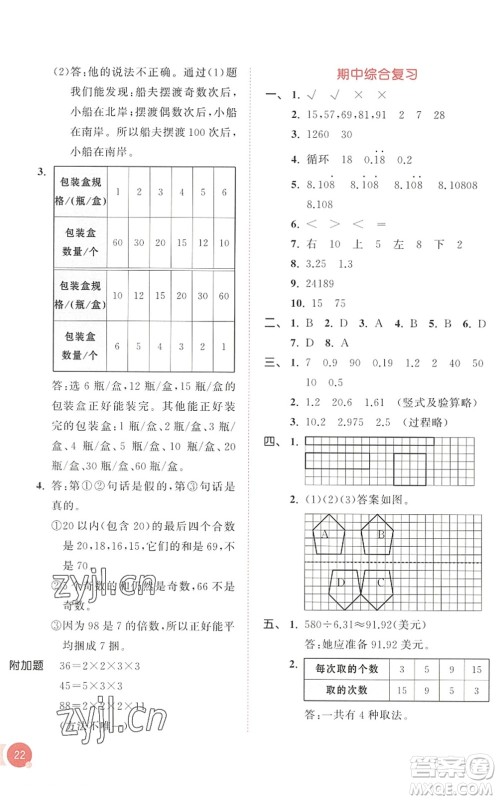 教育科学出版社2022秋季53天天练五年级数学上册BSD北师大版答案