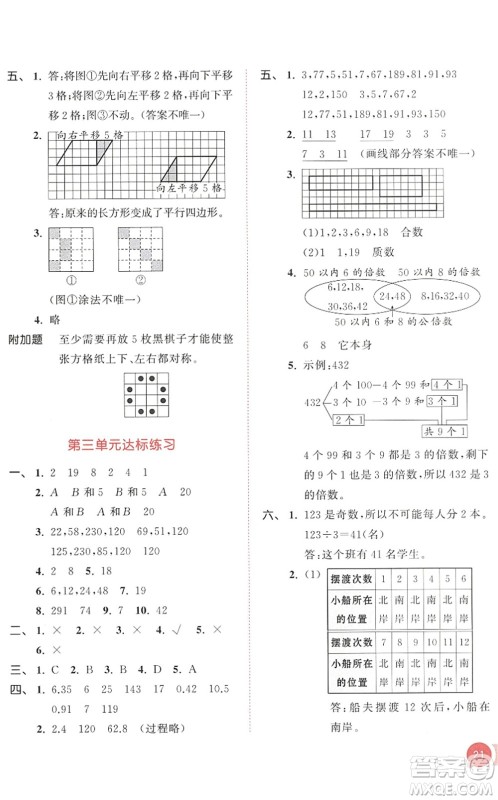 教育科学出版社2022秋季53天天练五年级数学上册BSD北师大版答案