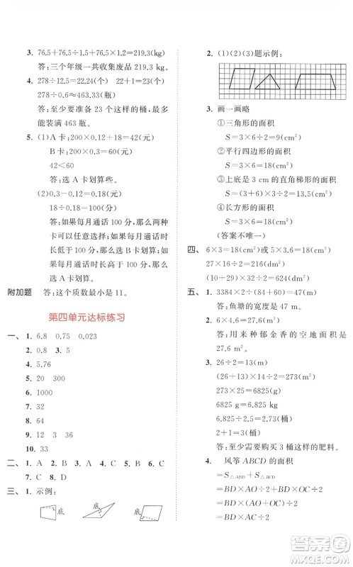 教育科学出版社2022秋季53天天练五年级数学上册BSD北师大版答案