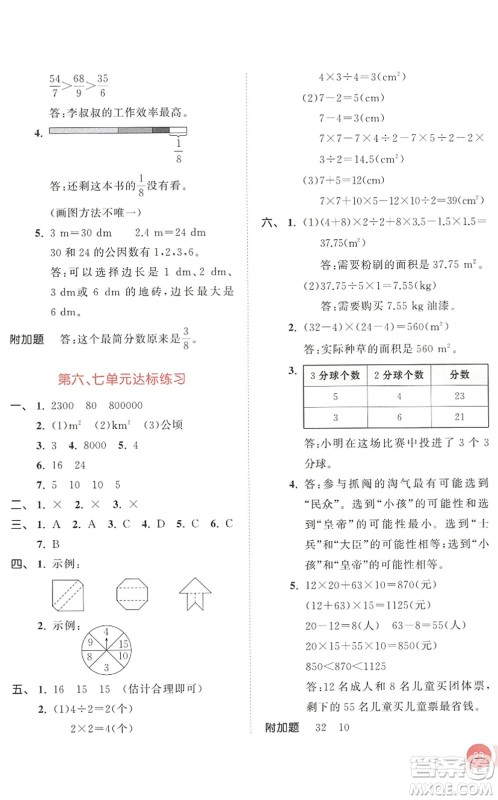 教育科学出版社2022秋季53天天练五年级数学上册BSD北师大版答案