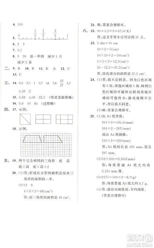 教育科学出版社2022秋季53天天练五年级数学上册BSD北师大版答案