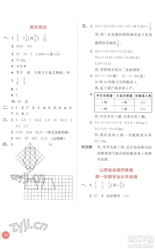 教育科学出版社2022秋季53天天练五年级数学上册BSD北师大版答案