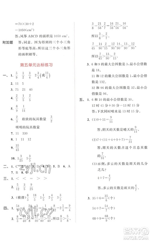 教育科学出版社2022秋季53天天练五年级数学上册BSD北师大版答案