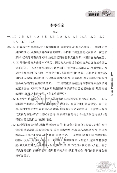河北人民出版社2022假期生活七年级暑假道德与法治通用版参考答案 河北人民出版社2022假期生活七年级暑假道德与法治通用版参考答案