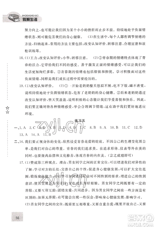 河北人民出版社2022假期生活七年级暑假道德与法治通用版参考答案 河北人民出版社2022假期生活七年级暑假道德与法治通用版参考答案