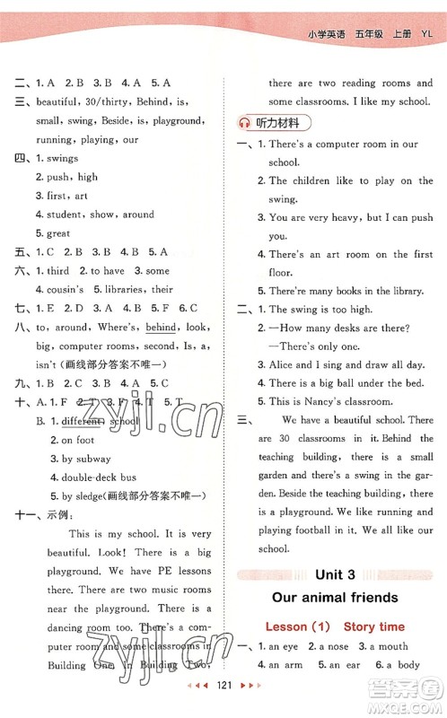 教育科学出版社2022秋季53天天练五年级英语上册YL译林版答案 教育科学出版社2022秋季53天天练五年级英语上册YL译林版答案