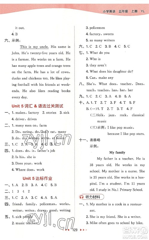 教育科学出版社2022秋季53天天练五年级英语上册YL译林版答案 教育科学出版社2022秋季53天天练五年级英语上册YL译林版答案