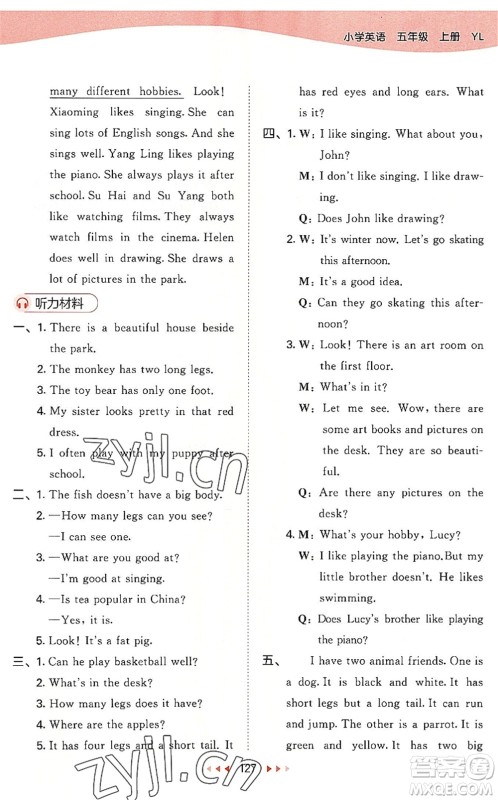 教育科学出版社2022秋季53天天练五年级英语上册YL译林版答案 教育科学出版社2022秋季53天天练五年级英语上册YL译林版答案