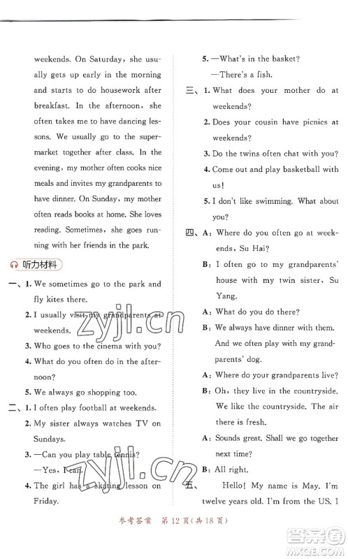 教育科学出版社2022秋季53天天练五年级英语上册YL译林版答案 教育科学出版社2022秋季53天天练五年级英语上册YL译林版答案