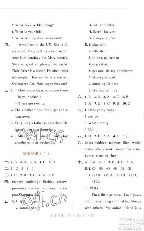 教育科学出版社2022秋季53天天练五年级英语上册YL译林版答案