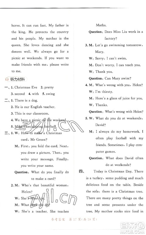 教育科学出版社2022秋季53天天练五年级英语上册YL译林版答案 教育科学出版社2022秋季53天天练五年级英语上册YL译林版答案