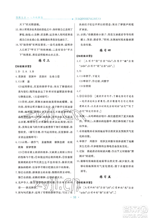 河北人民出版社2022假期生活八年级暑假语文人教版阅读训练参考答案