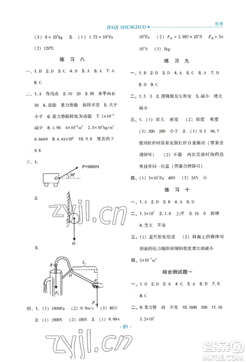 河北人民出版社2022假期生活八年级暑假物理通用版参考答案 河北人民出版社2022假期生活八年级暑假物理通用版参考答案