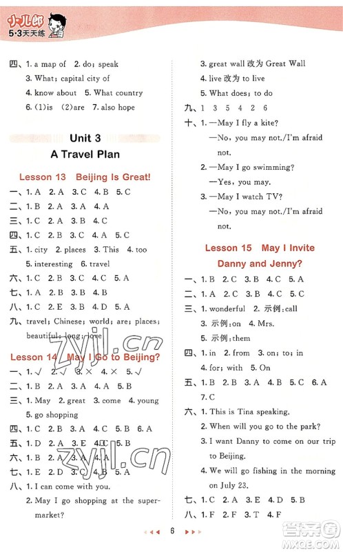 西安出版社2022秋季53天天练五年级英语上册JJ冀教版答案 西安出版社2022秋季53天天练五年级英语上册JJ冀教版答案