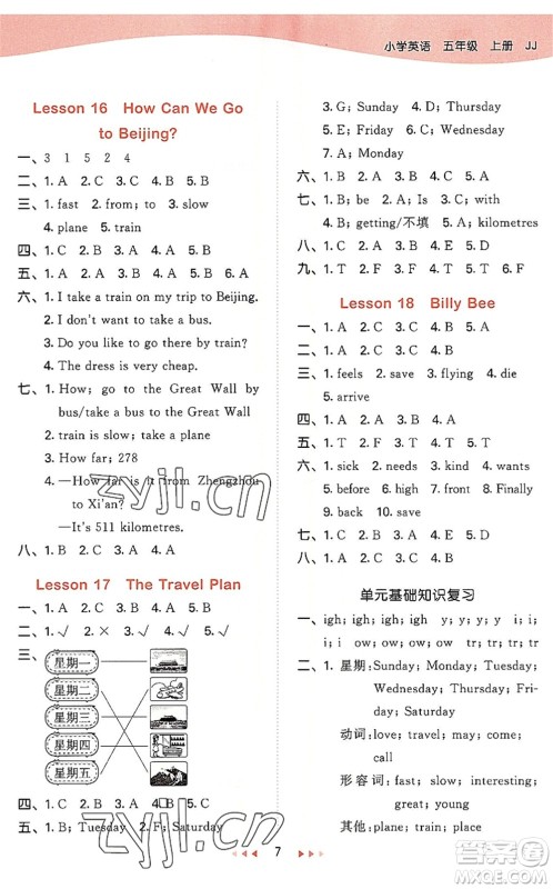 西安出版社2022秋季53天天练五年级英语上册JJ冀教版答案 西安出版社2022秋季53天天练五年级英语上册JJ冀教版答案