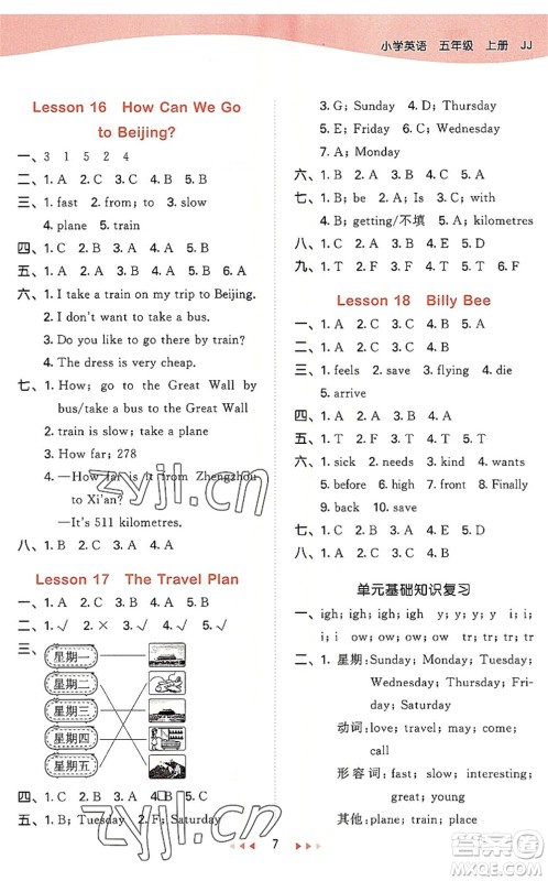 西安出版社2022秋季53天天练五年级英语上册JJ冀教版答案
