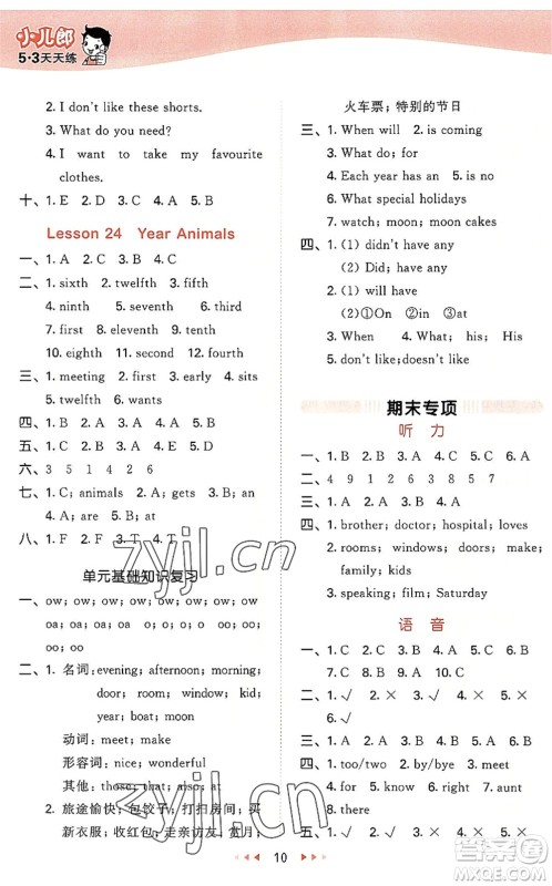 西安出版社2022秋季53天天练五年级英语上册JJ冀教版答案 西安出版社2022秋季53天天练五年级英语上册JJ冀教版答案