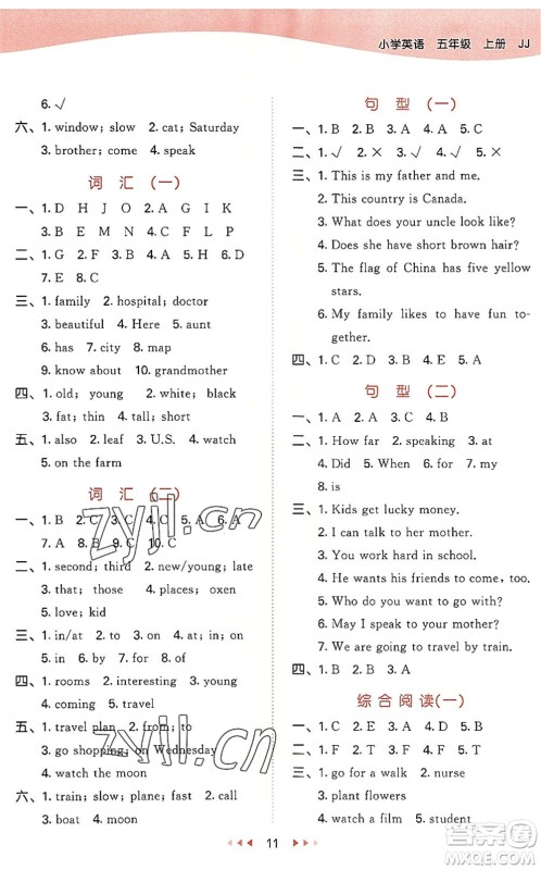 西安出版社2022秋季53天天练五年级英语上册JJ冀教版答案 西安出版社2022秋季53天天练五年级英语上册JJ冀教版答案