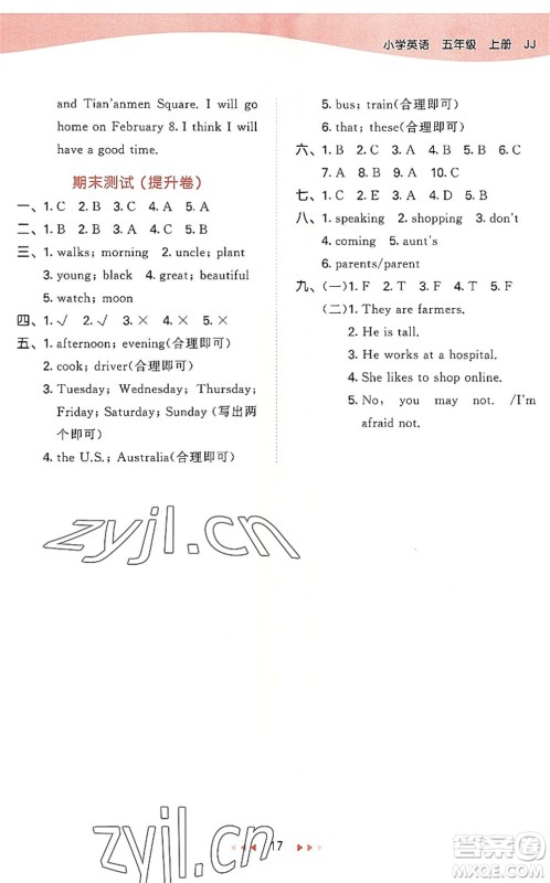 西安出版社2022秋季53天天练五年级英语上册JJ冀教版答案 西安出版社2022秋季53天天练五年级英语上册JJ冀教版答案