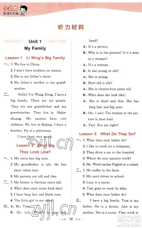 西安出版社2022秋季53天天练五年级英语上册JJ冀教版答案 西安出版社2022秋季53天天练五年级英语上册JJ冀教版答案