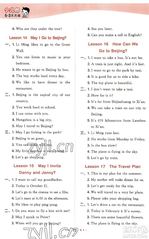 西安出版社2022秋季53天天练五年级英语上册JJ冀教版答案 西安出版社2022秋季53天天练五年级英语上册JJ冀教版答案