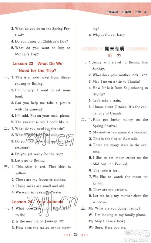 西安出版社2022秋季53天天练五年级英语上册JJ冀教版答案 西安出版社2022秋季53天天练五年级英语上册JJ冀教版答案