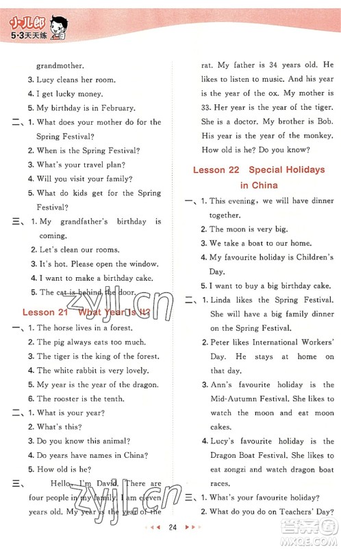 西安出版社2022秋季53天天练五年级英语上册JJ冀教版答案 西安出版社2022秋季53天天练五年级英语上册JJ冀教版答案