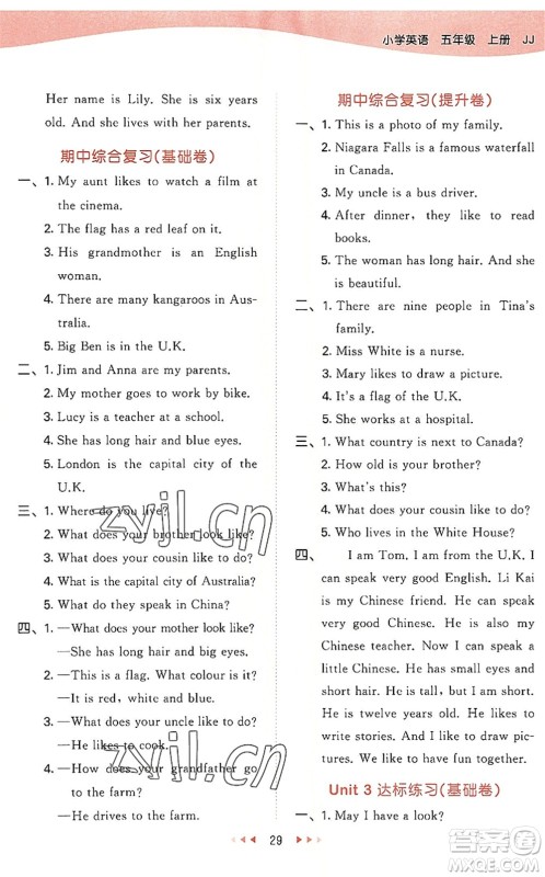 西安出版社2022秋季53天天练五年级英语上册JJ冀教版答案 西安出版社2022秋季53天天练五年级英语上册JJ冀教版答案