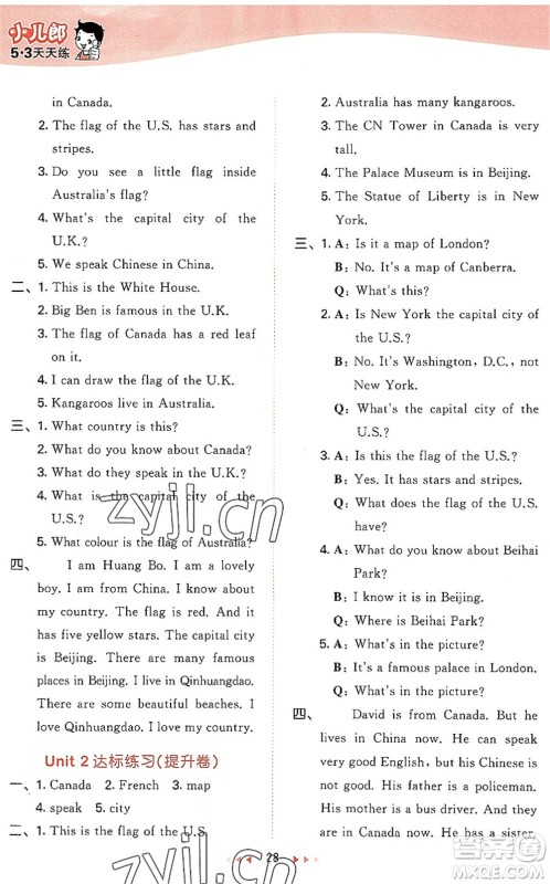 西安出版社2022秋季53天天练五年级英语上册JJ冀教版答案 西安出版社2022秋季53天天练五年级英语上册JJ冀教版答案