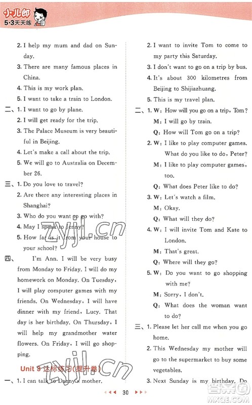 西安出版社2022秋季53天天练五年级英语上册JJ冀教版答案 西安出版社2022秋季53天天练五年级英语上册JJ冀教版答案