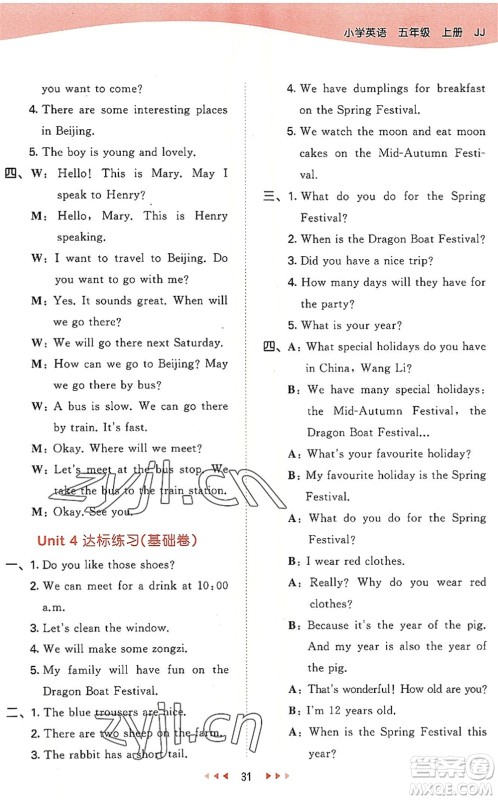 西安出版社2022秋季53天天练五年级英语上册JJ冀教版答案 西安出版社2022秋季53天天练五年级英语上册JJ冀教版答案