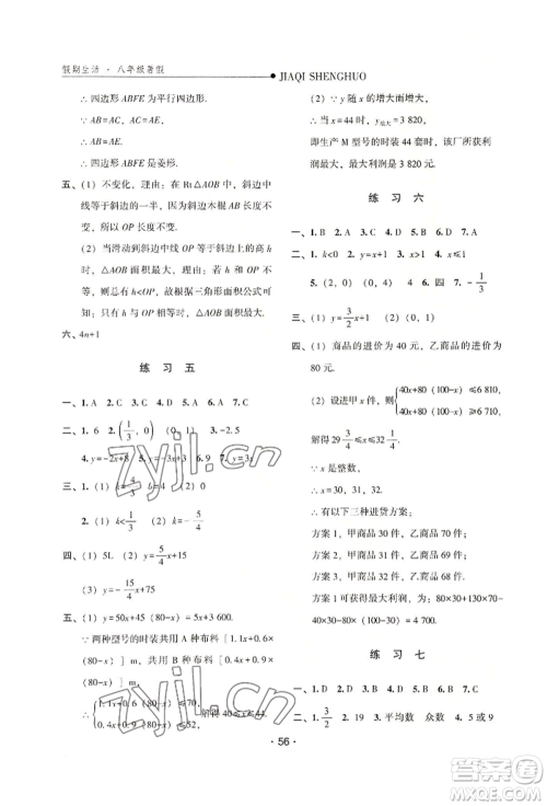河北人民出版社2022假期生活八年级暑假数学通用版参考答案 河北人民出版社2022假期生活八年级暑假数学通用版参考答案