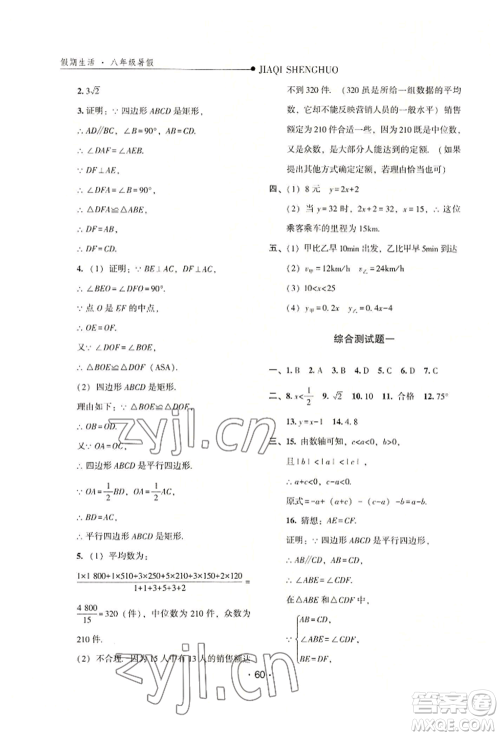 河北人民出版社2022假期生活八年级暑假数学通用版参考答案 河北人民出版社2022假期生活八年级暑假数学通用版参考答案