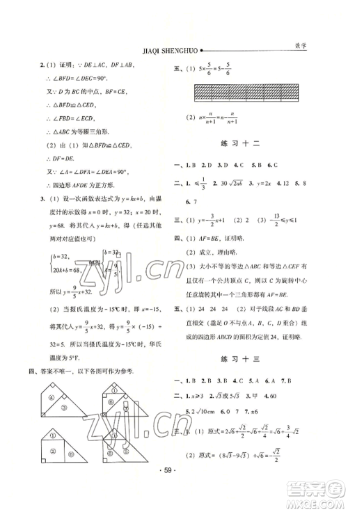 河北人民出版社2022假期生活八年级暑假数学通用版参考答案 河北人民出版社2022假期生活八年级暑假数学通用版参考答案