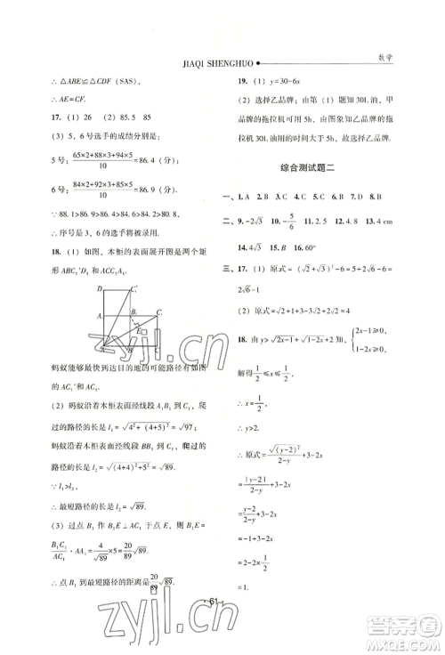 河北人民出版社2022假期生活八年级暑假数学通用版参考答案 河北人民出版社2022假期生活八年级暑假数学通用版参考答案