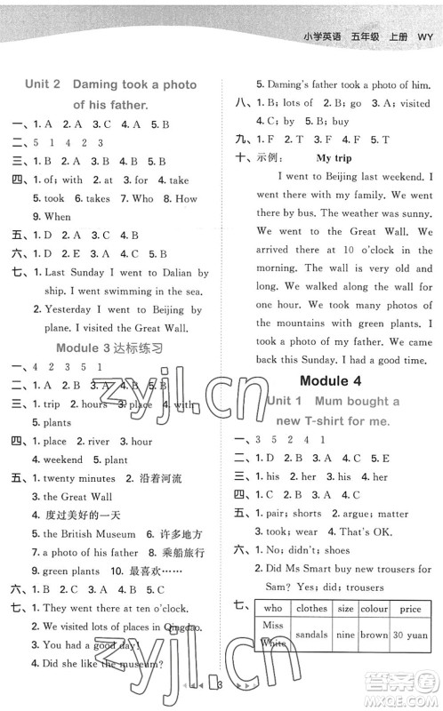 地质出版社2022秋季53天天练五年级英语上册WY外研版答案