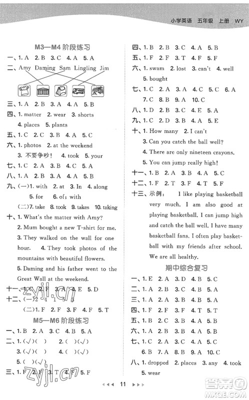 地质出版社2022秋季53天天练五年级英语上册WY外研版答案 地质出版社2022秋季53天天练五年级英语上册WY外研版答案