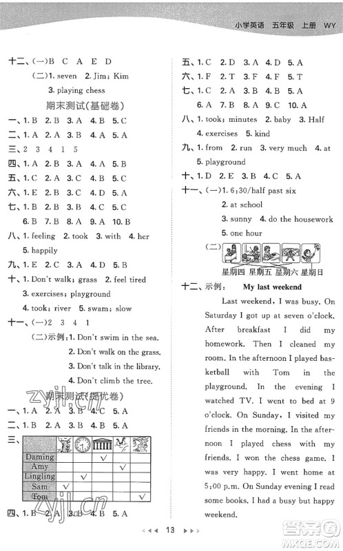 地质出版社2022秋季53天天练五年级英语上册WY外研版答案