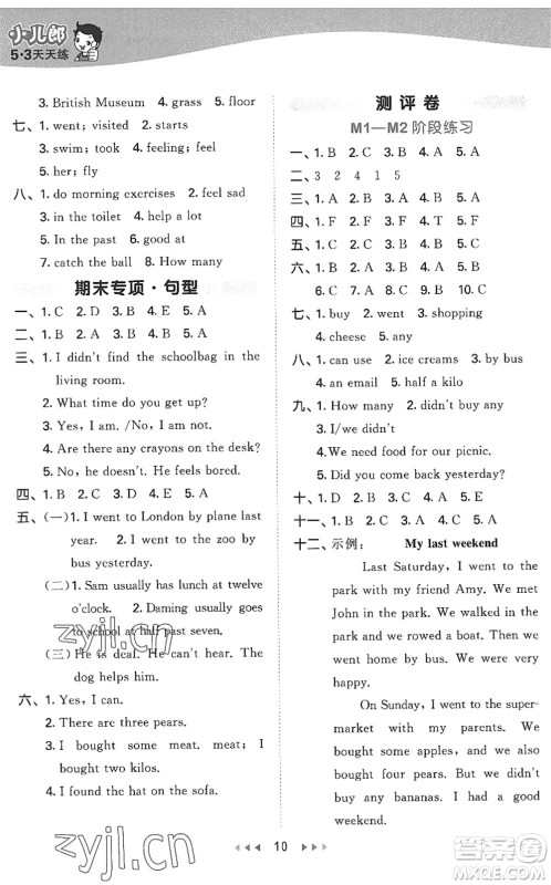 地质出版社2022秋季53天天练五年级英语上册WY外研版答案 地质出版社2022秋季53天天练五年级英语上册WY外研版答案