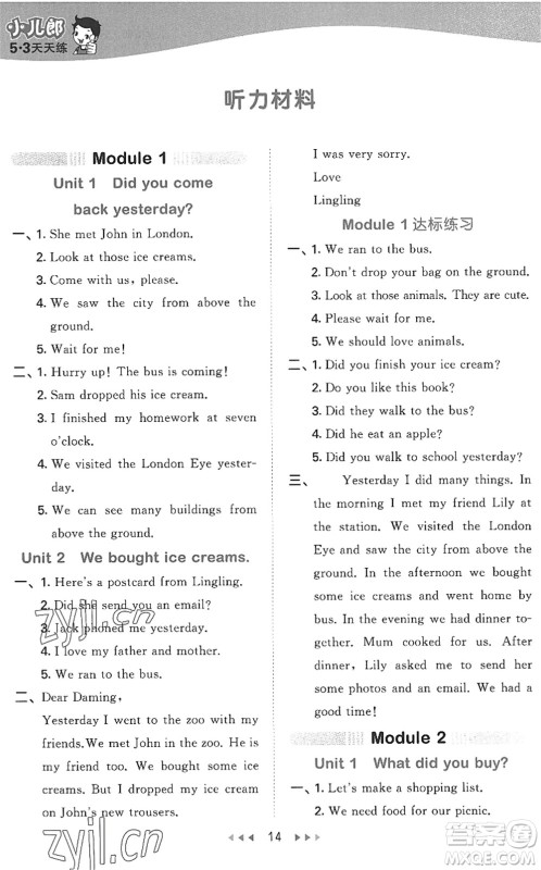 地质出版社2022秋季53天天练五年级英语上册WY外研版答案 地质出版社2022秋季53天天练五年级英语上册WY外研版答案
