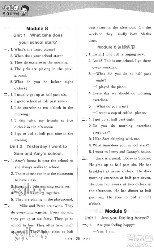 地质出版社2022秋季53天天练五年级英语上册WY外研版答案 地质出版社2022秋季53天天练五年级英语上册WY外研版答案