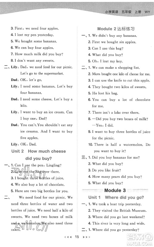 地质出版社2022秋季53天天练五年级英语上册WY外研版答案 地质出版社2022秋季53天天练五年级英语上册WY外研版答案