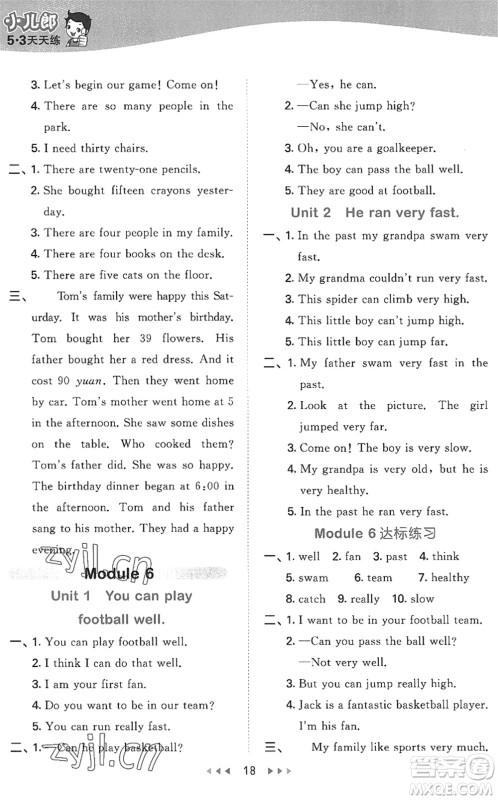 地质出版社2022秋季53天天练五年级英语上册WY外研版答案 地质出版社2022秋季53天天练五年级英语上册WY外研版答案